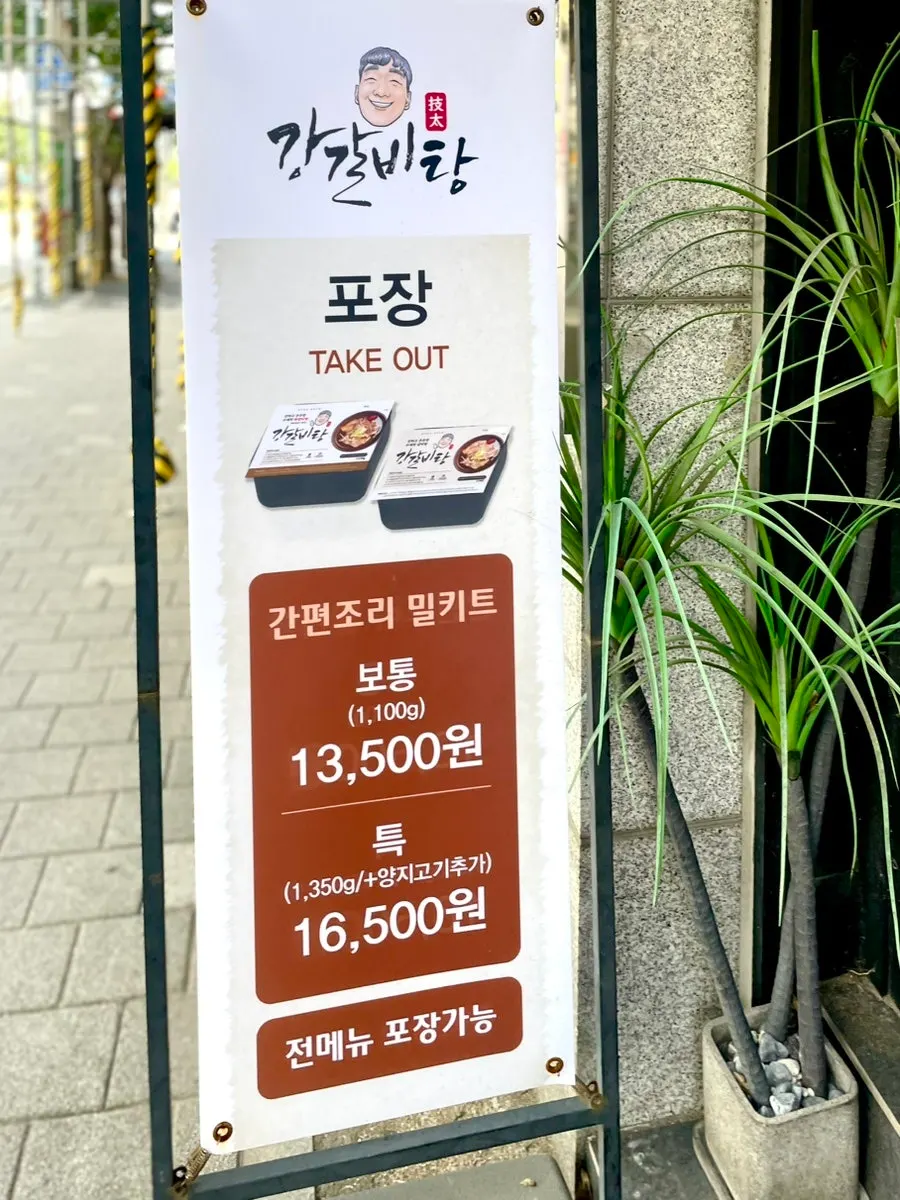 강갈비탕 밀키트 판매 안내