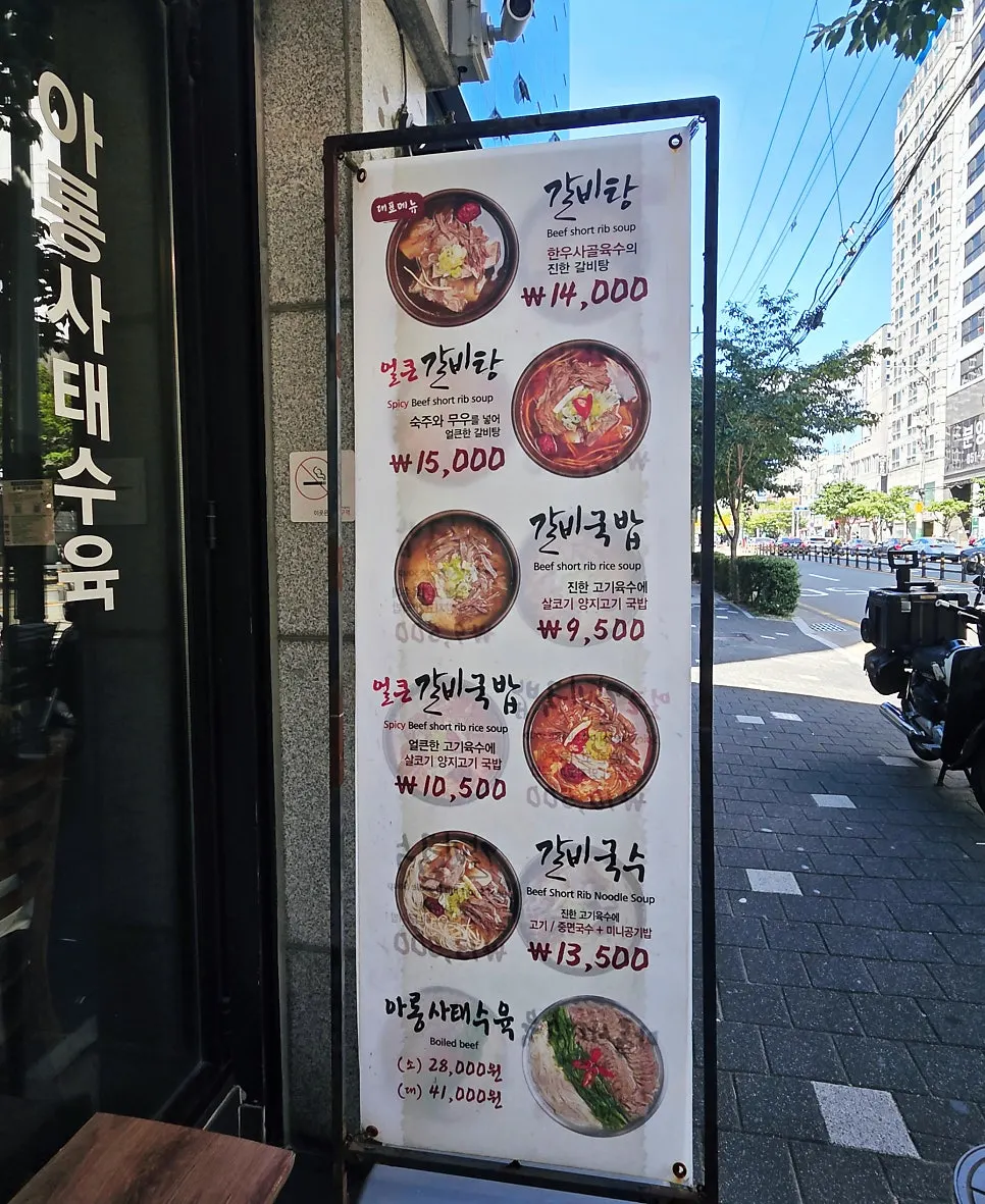 강갈비탕 메뉴판