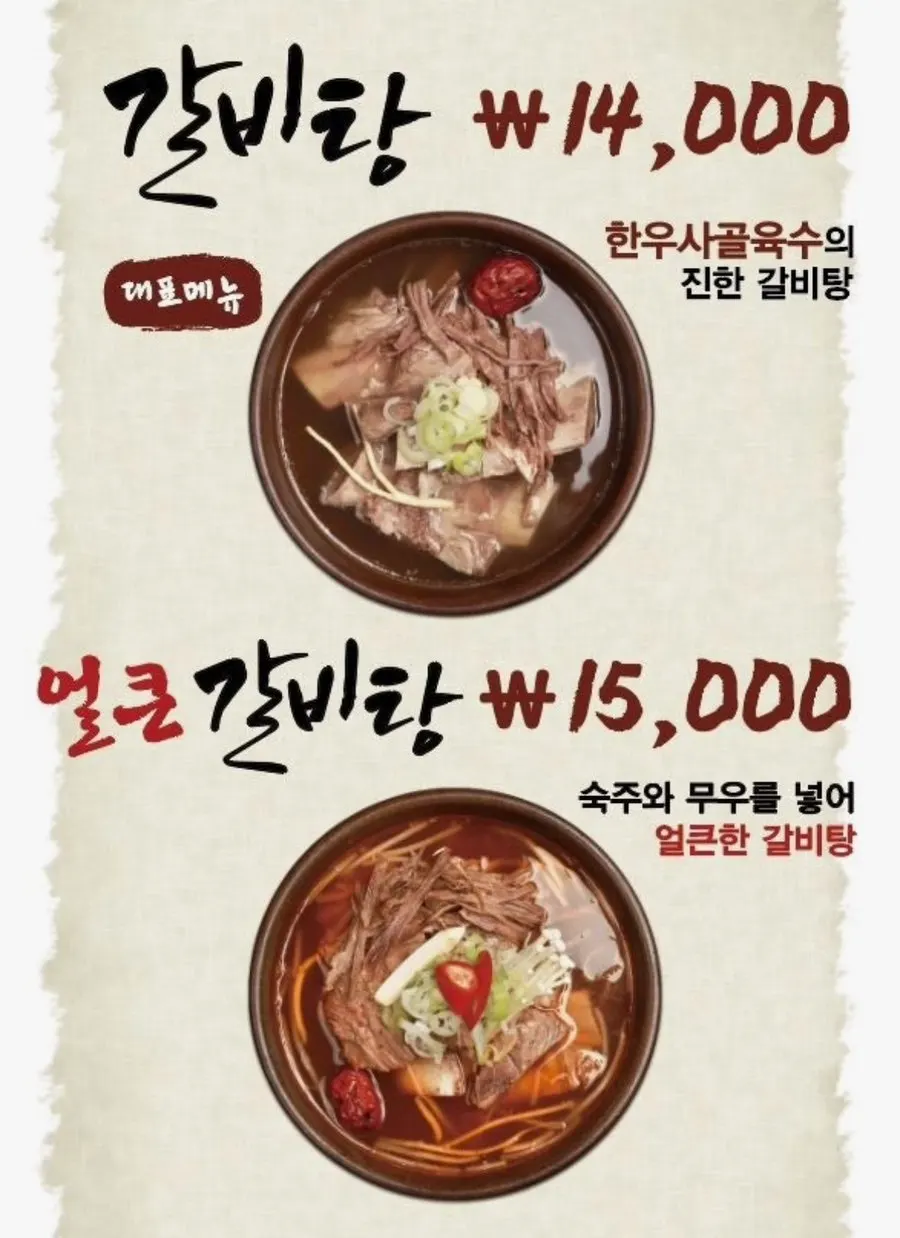 Menu board listing galbitang and galbi gukbap