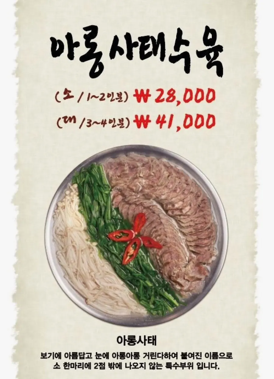 Menu listing galbi guksu and noodle add-ons