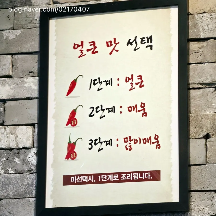 Menu notice showing spice level 3 for the spicy version