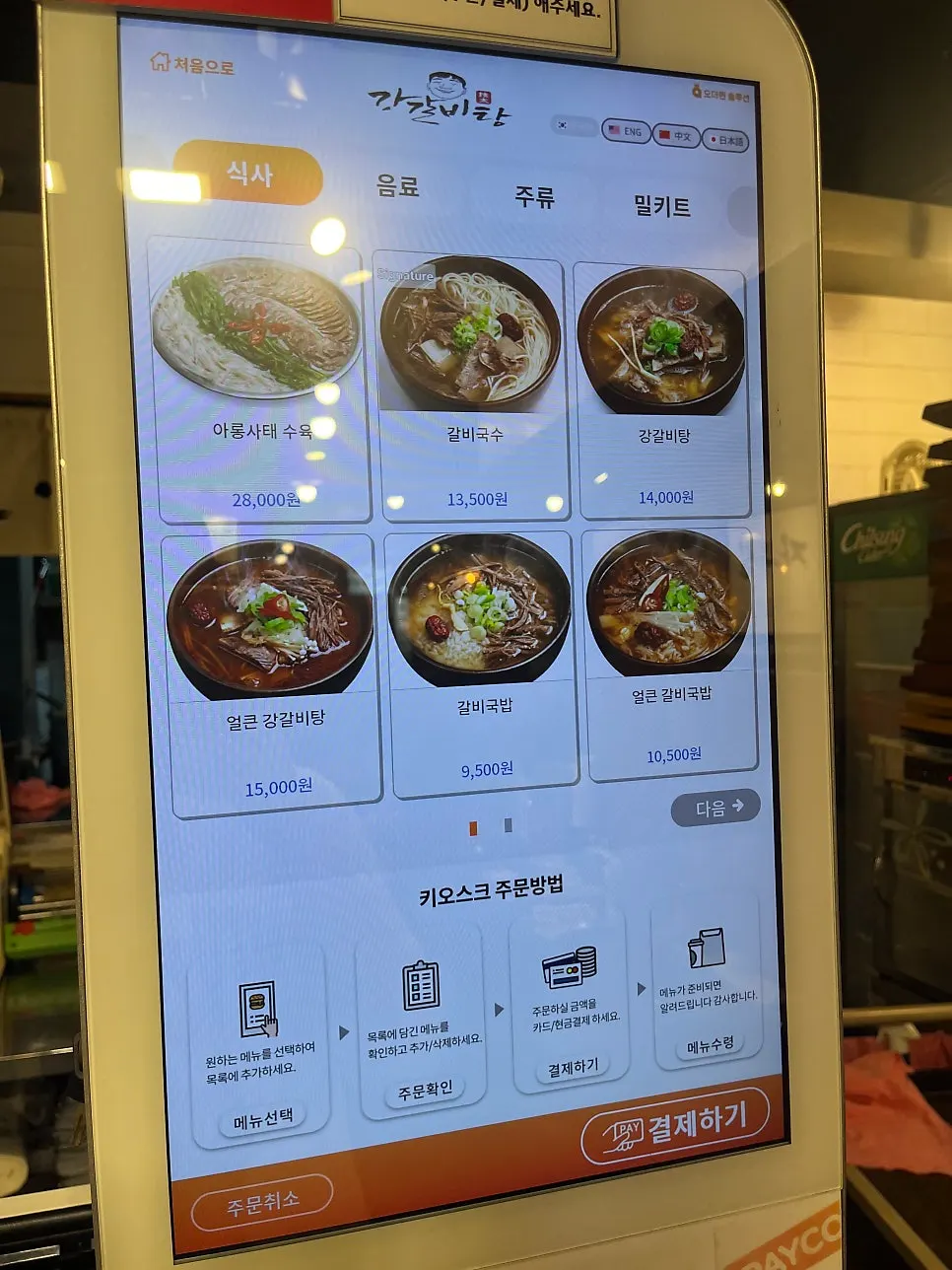 Solo-dining counter seats at Gang Galbitang
