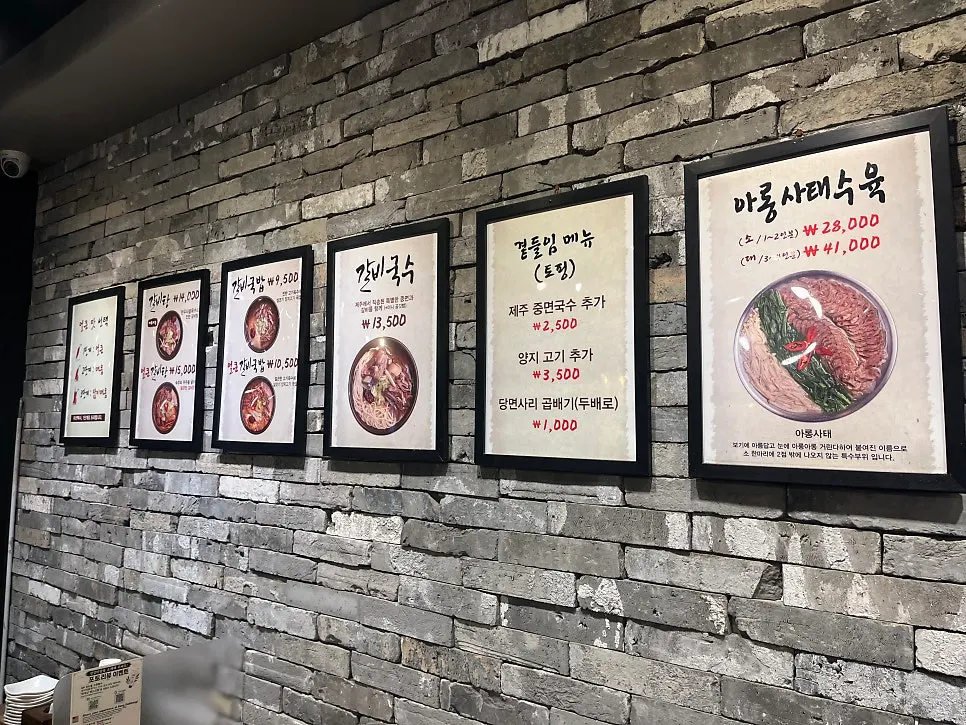 Galbitang kiosk ordering screen