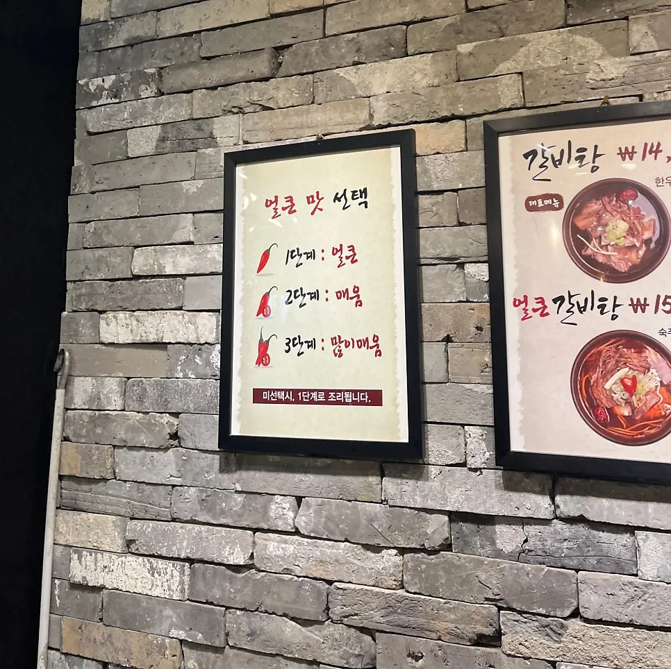 Gang Galbitang and arongsatae suyuk menu