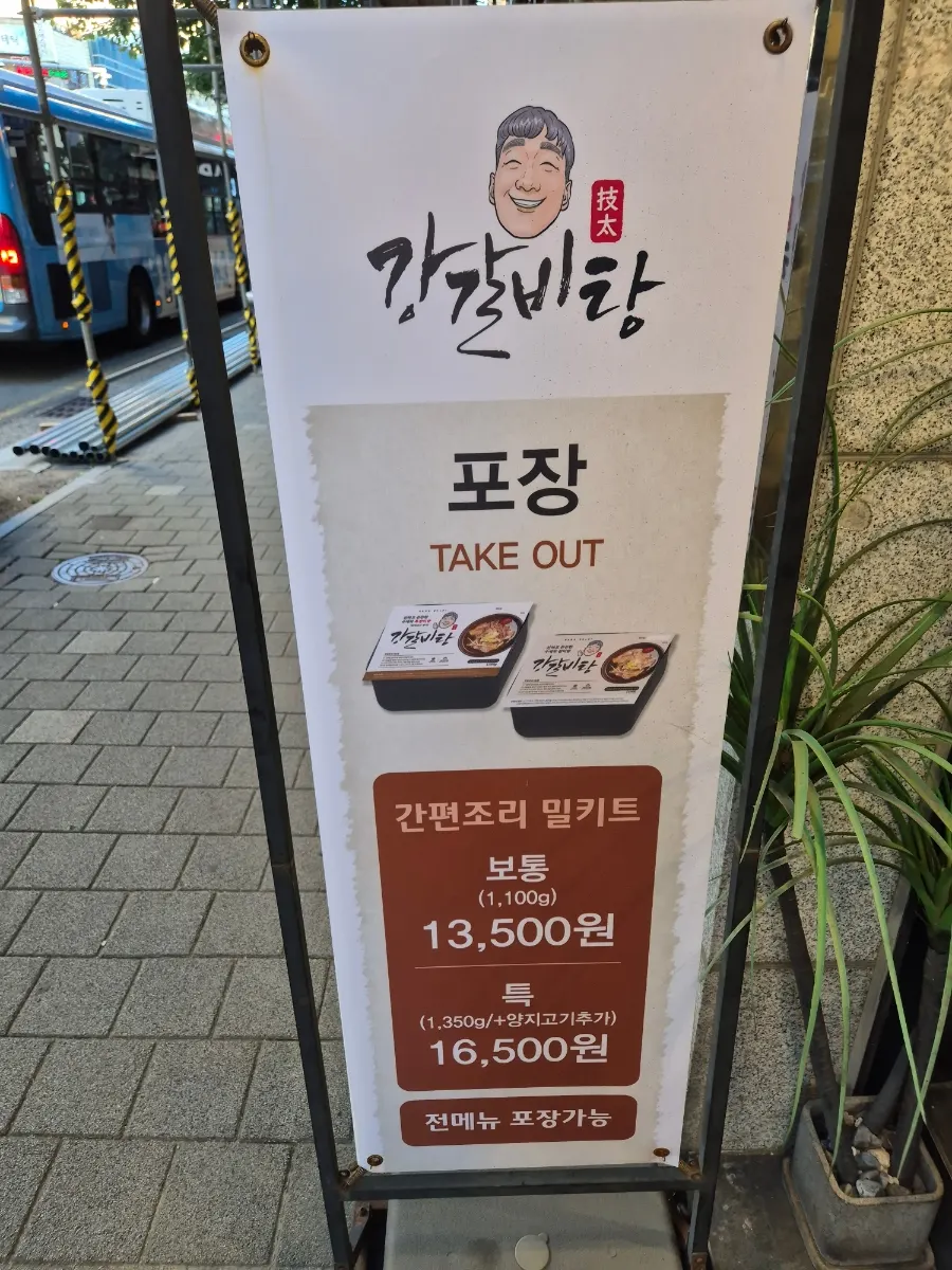 매장에서 판매 중인 강갈비탕 밀키트