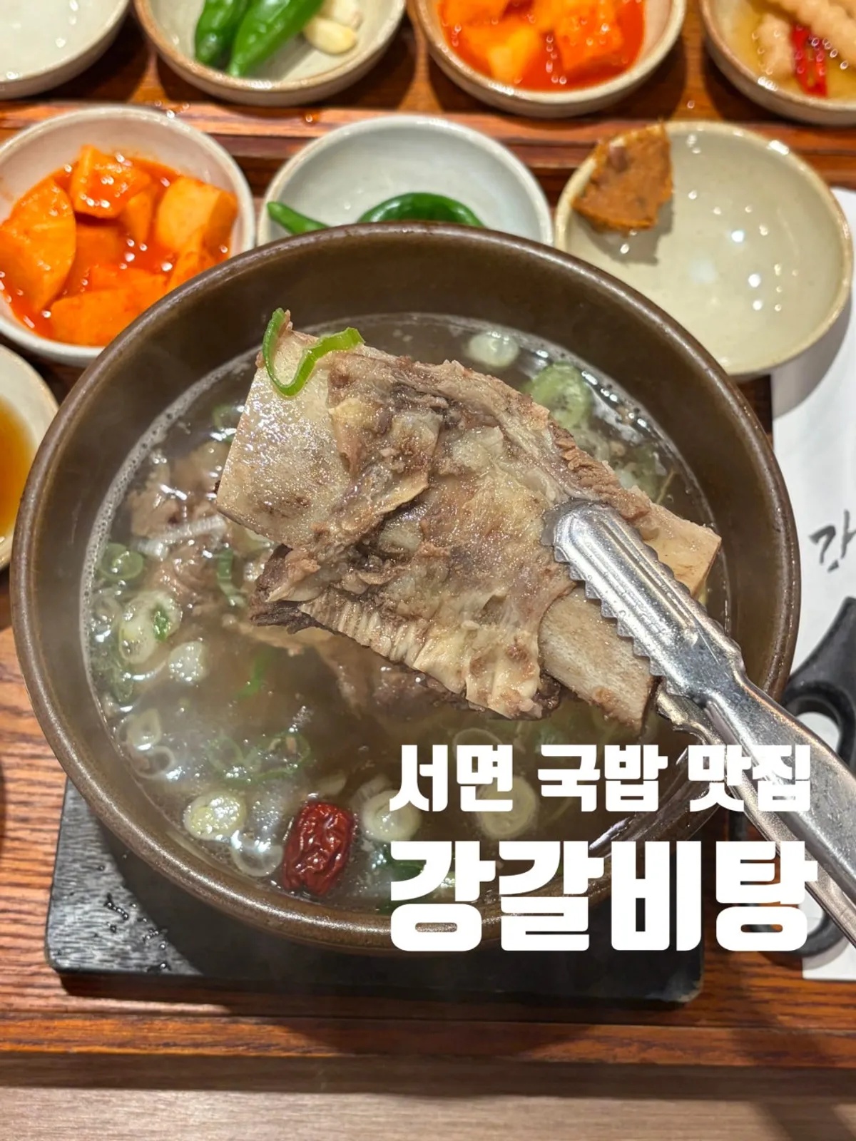 강갈비탕 서면 대표 사진