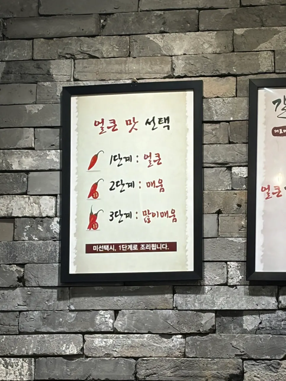 얼큰 맛 1~3단계 선택 안내