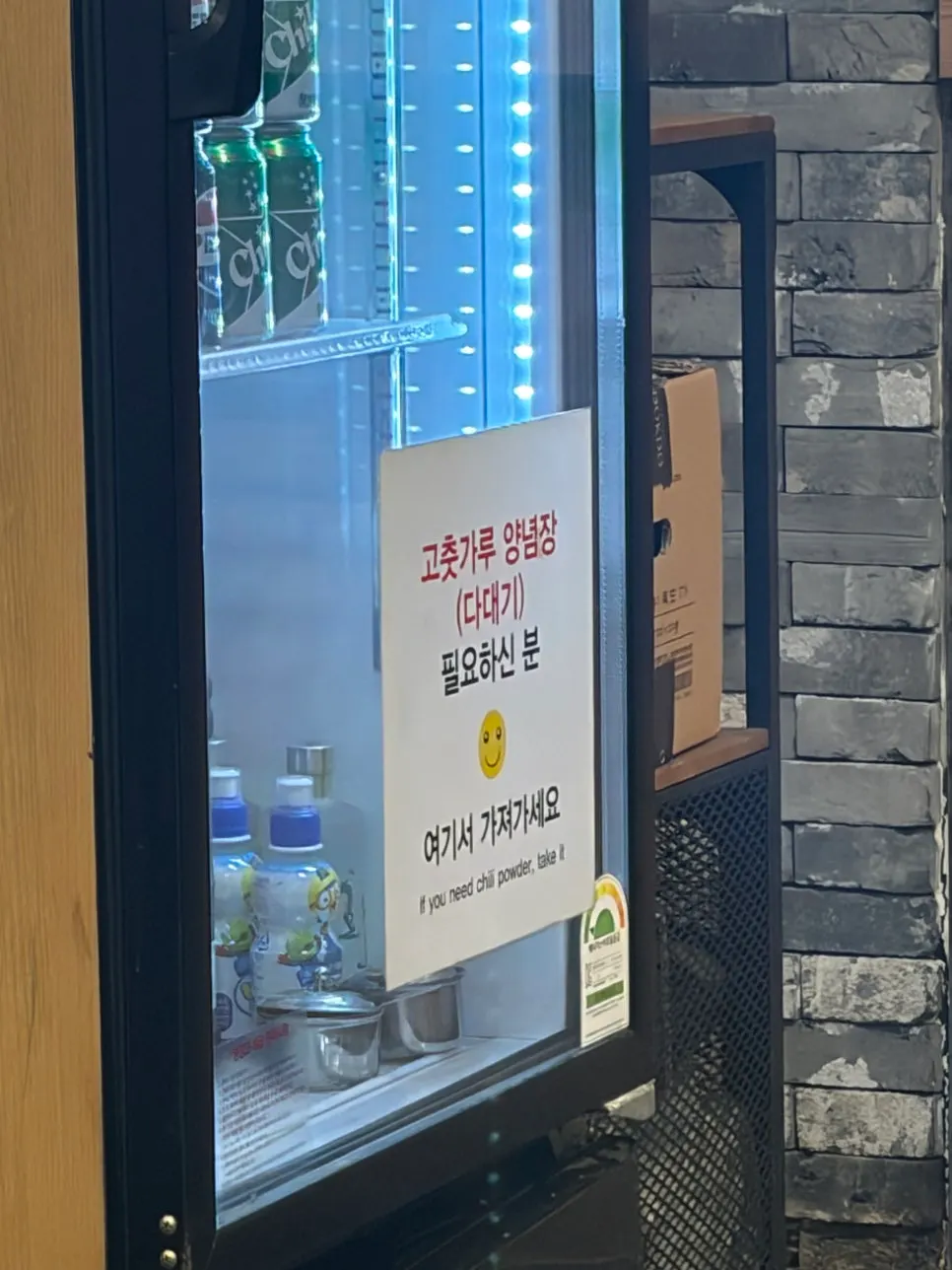 양념장이 든 셀프 냉장고