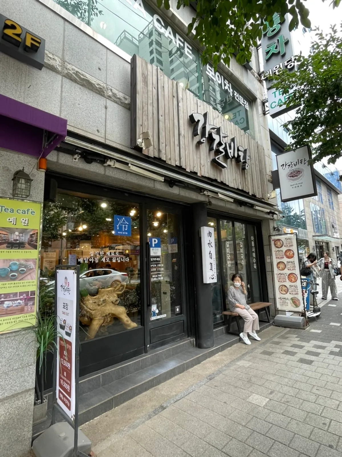 부산 서면 강갈비탕 외관