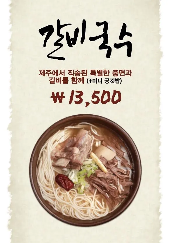 강갈비탕 메뉴판과 가격표