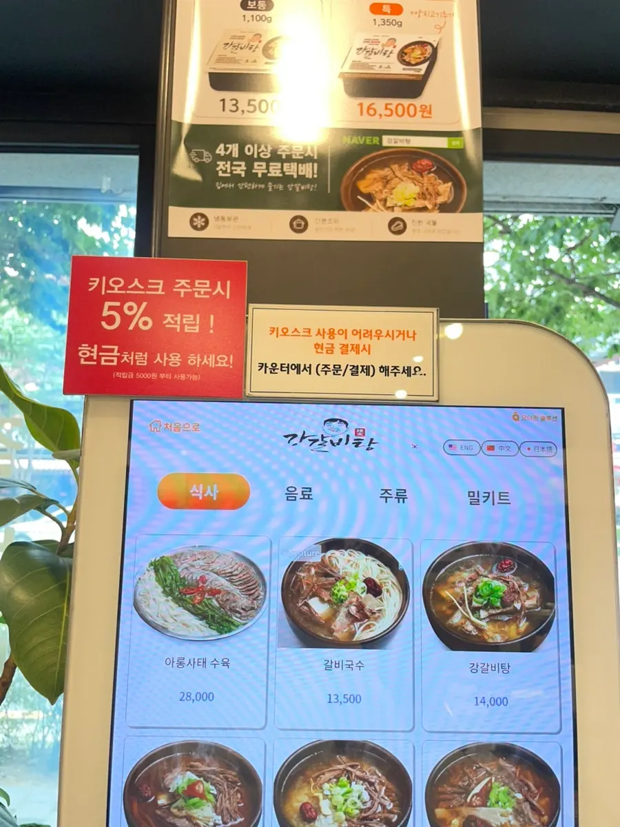 강갈비탕 주문용 키오스크