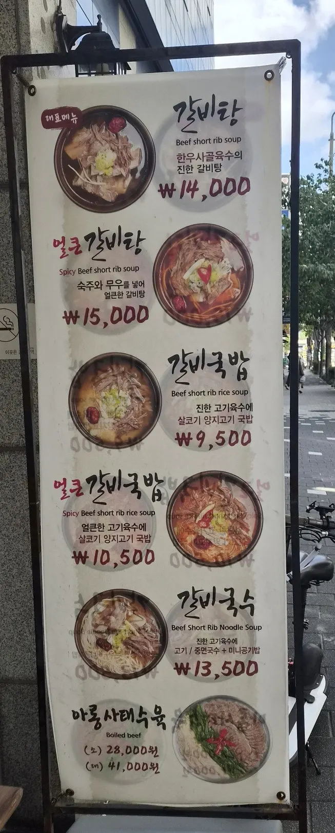 Menu board listing galbitang and galbi noodles