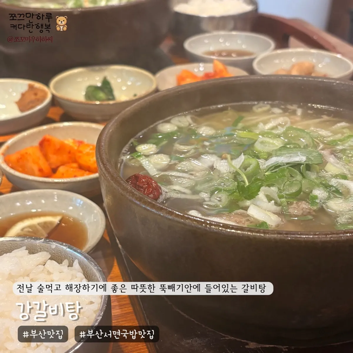 Exterior of Gang Galbitang restaurant in Seomyeon, Busan