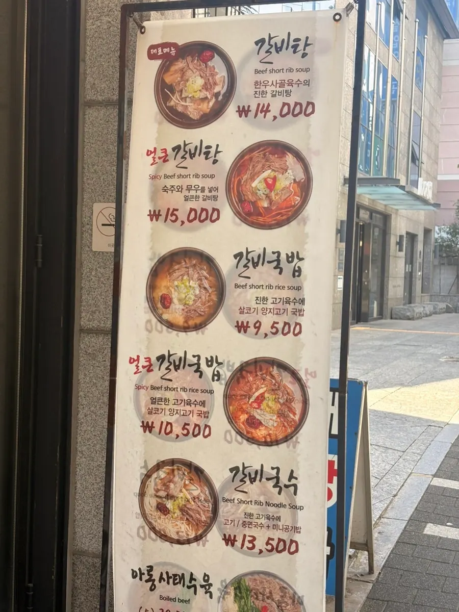 Menu standing sign at the entrance of Gang Galbitang