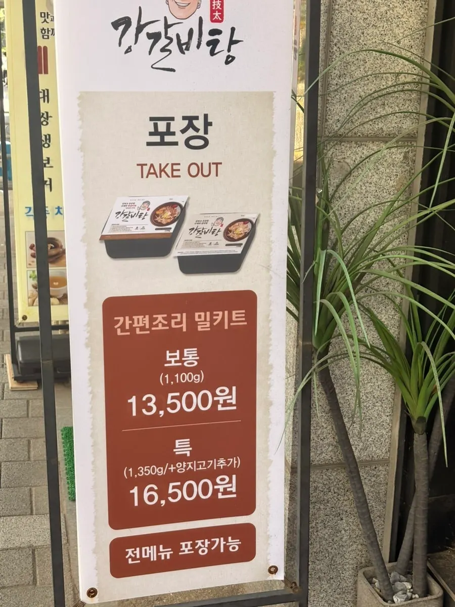 Standing sign listing the galbitang menu and mealkit information