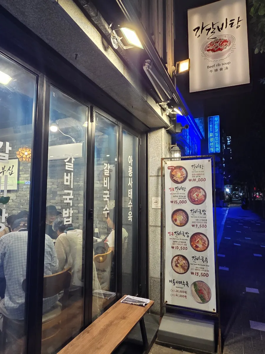 식사를 마친 강갈비탕 서면점 테이블