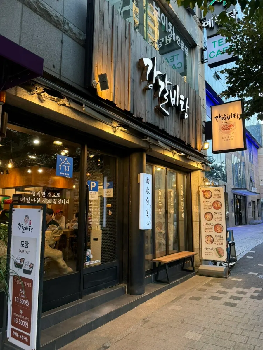 First photo from the visit to Gang Galbitang in Seomyeon, Busan