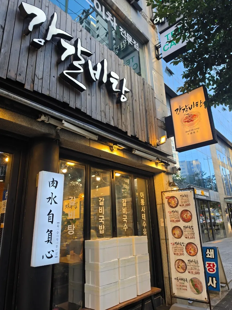 Gang Galbitang freestanding sign and surroundings