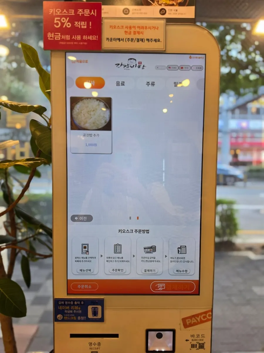 Kiosk ordering area at Gang Galbitang