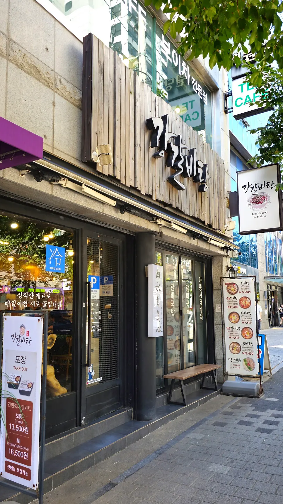 강갈비탕 서면점 입구와 안내판
