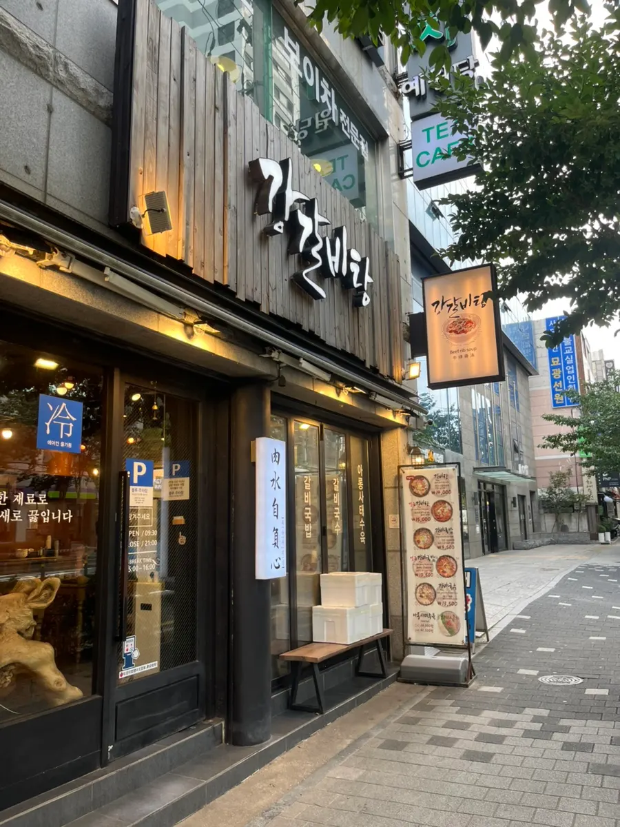 Exterior of Gang Galbitang in Seomyeon, Busan