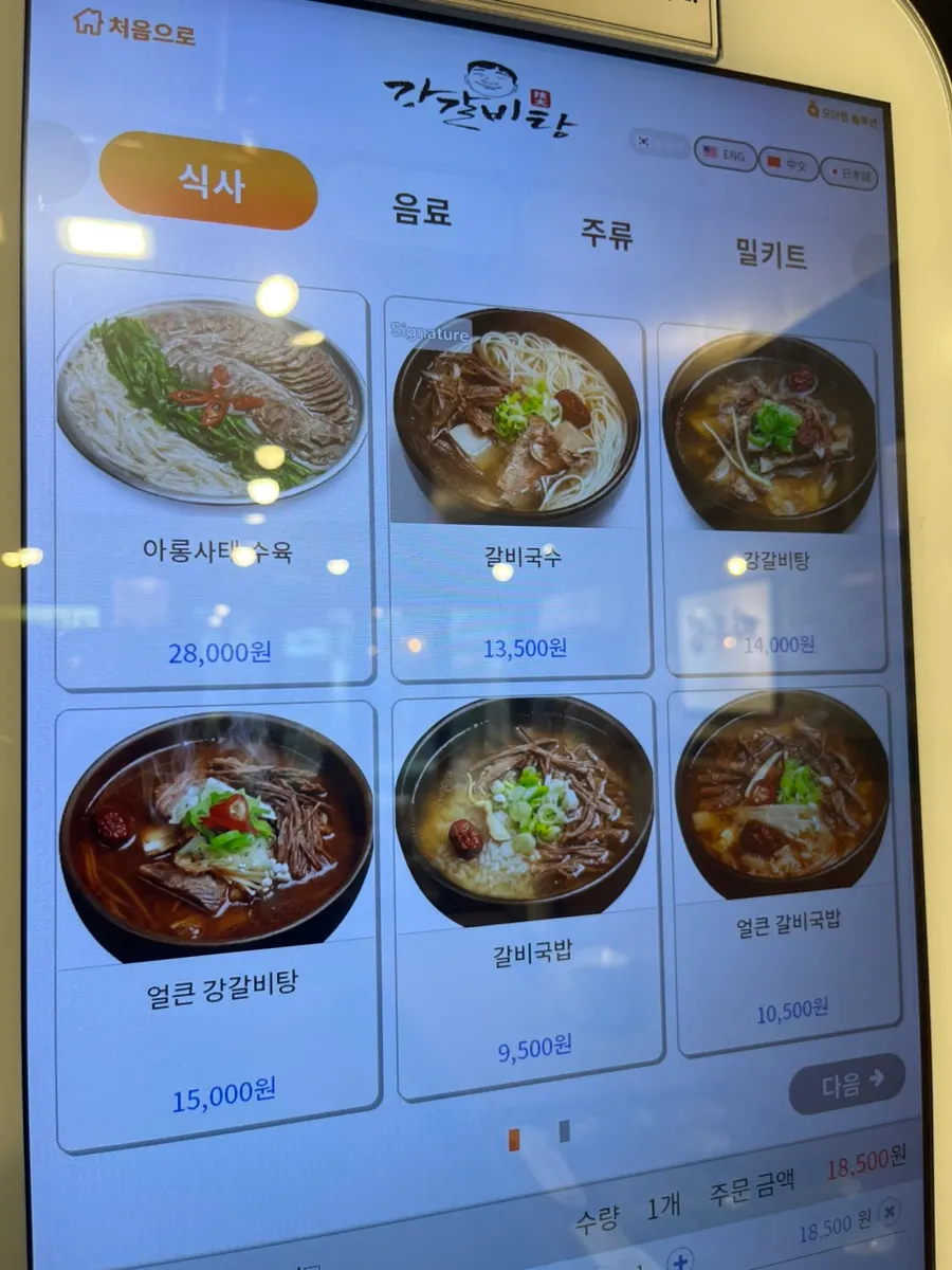 Menu board showing galbitang and galbi noodles