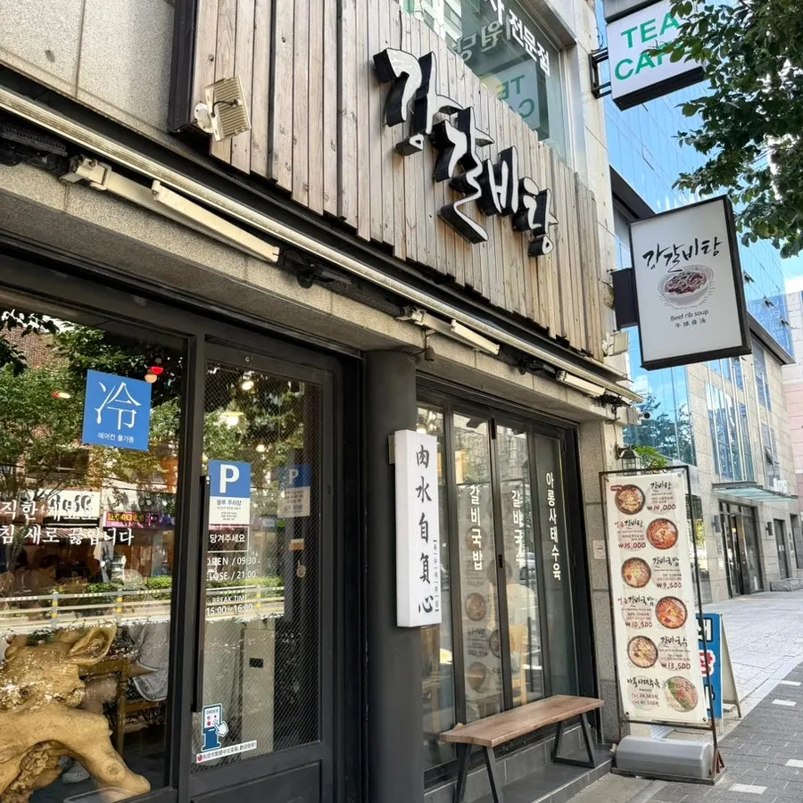 강갈비탕 서면 매장 전경