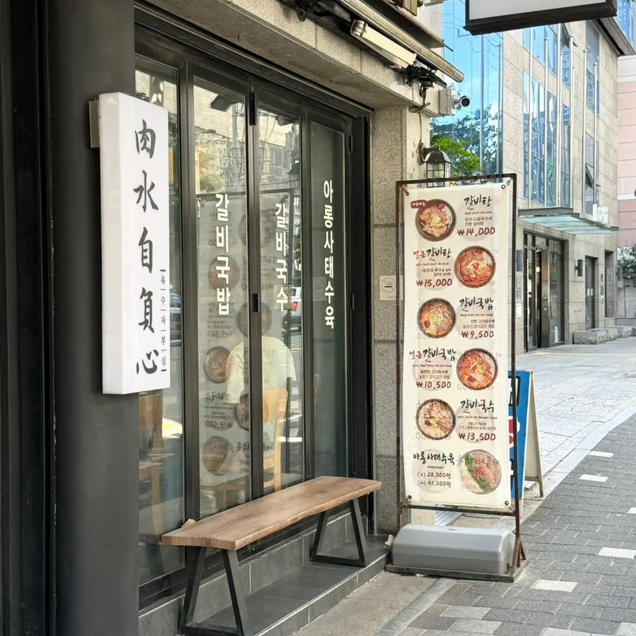 입구에 크게 붙은 강갈비탕 메뉴판