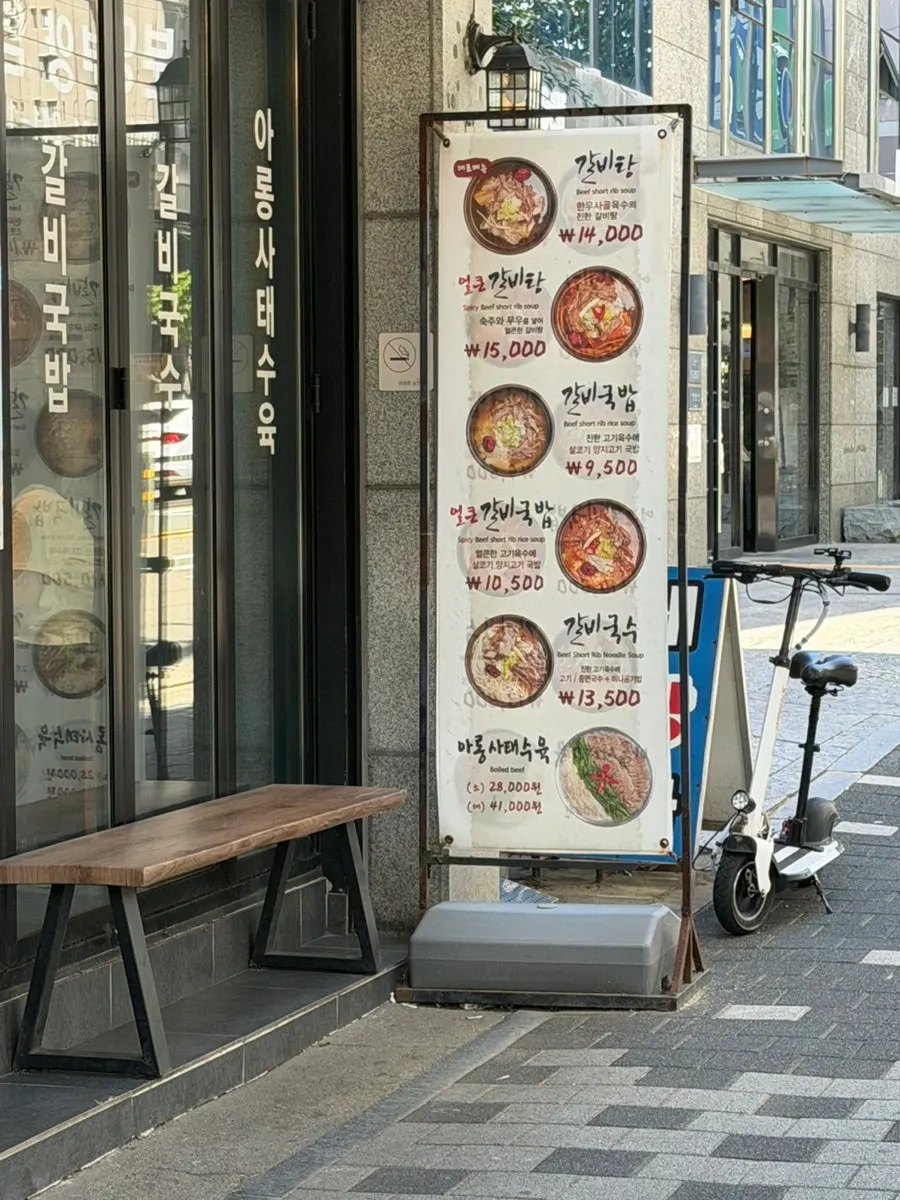 Entrance of Gang Galbitang with waiting chairs