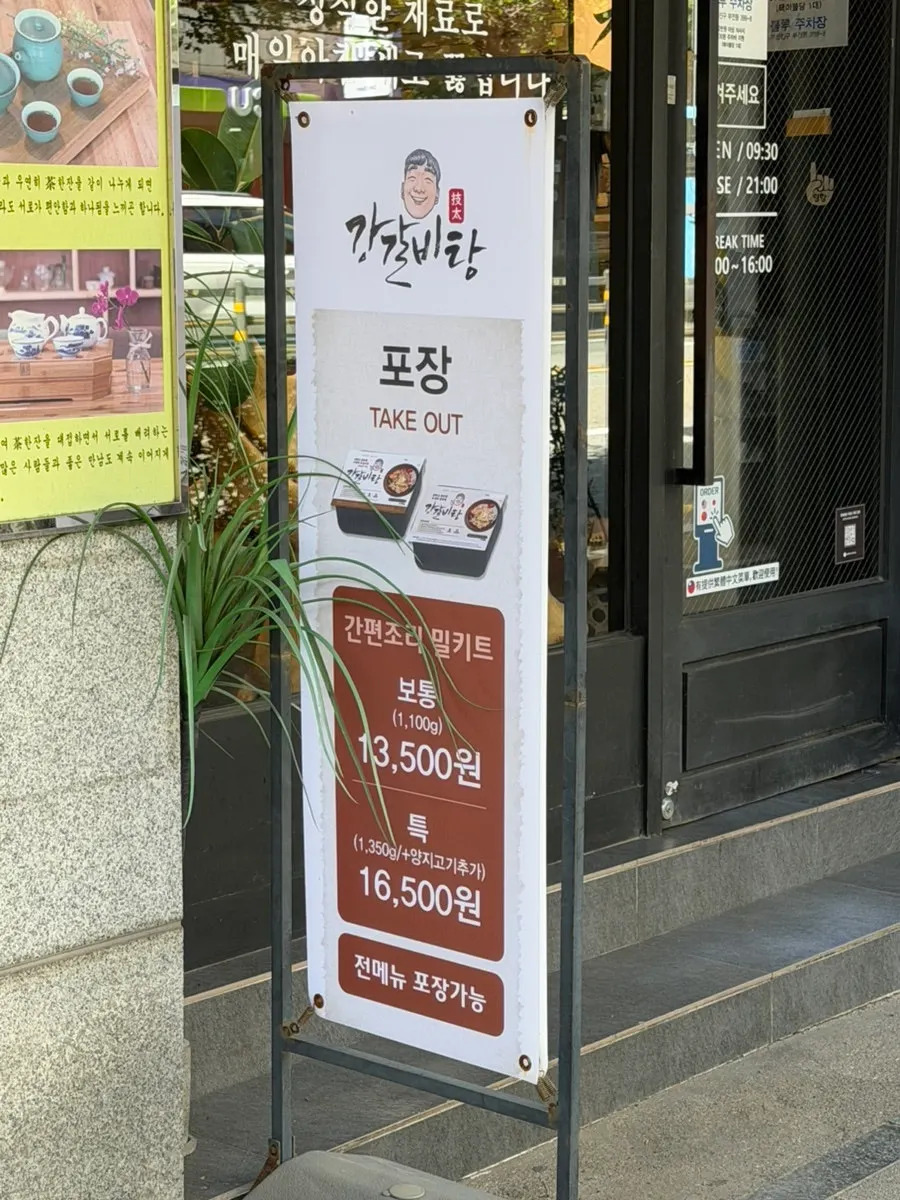 Menu banner in front of the restaurant
