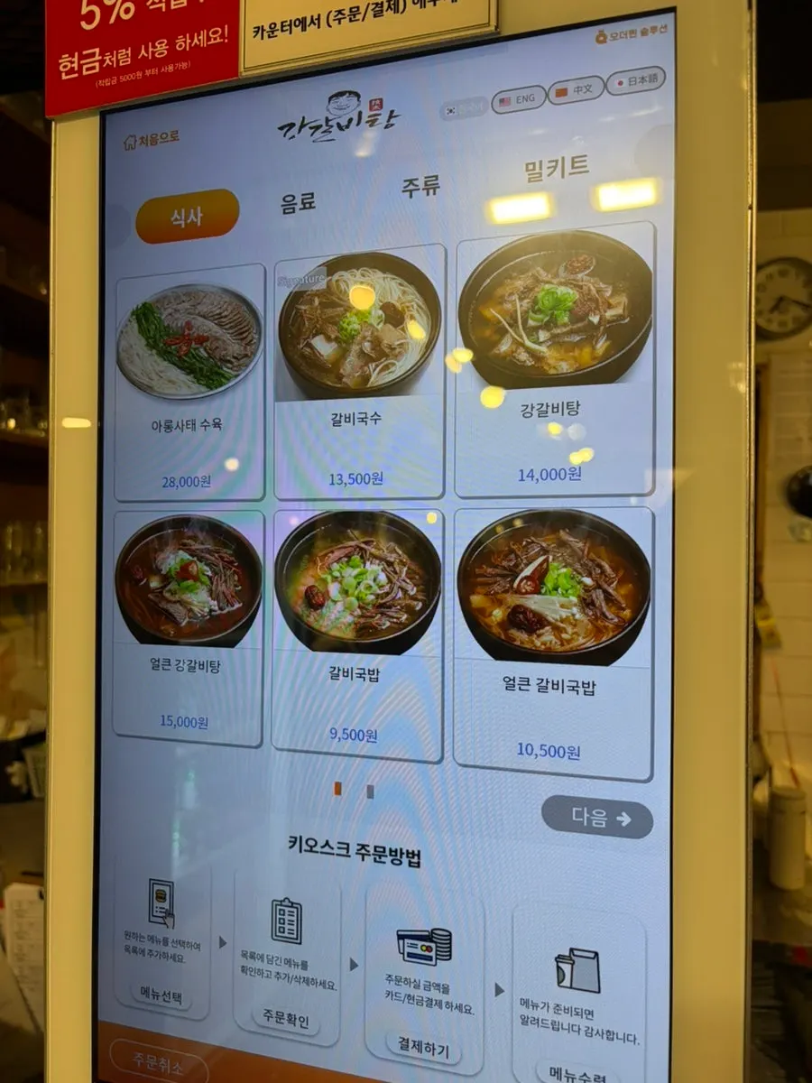 강갈비탕 서면점 내부와 좌석 분위기