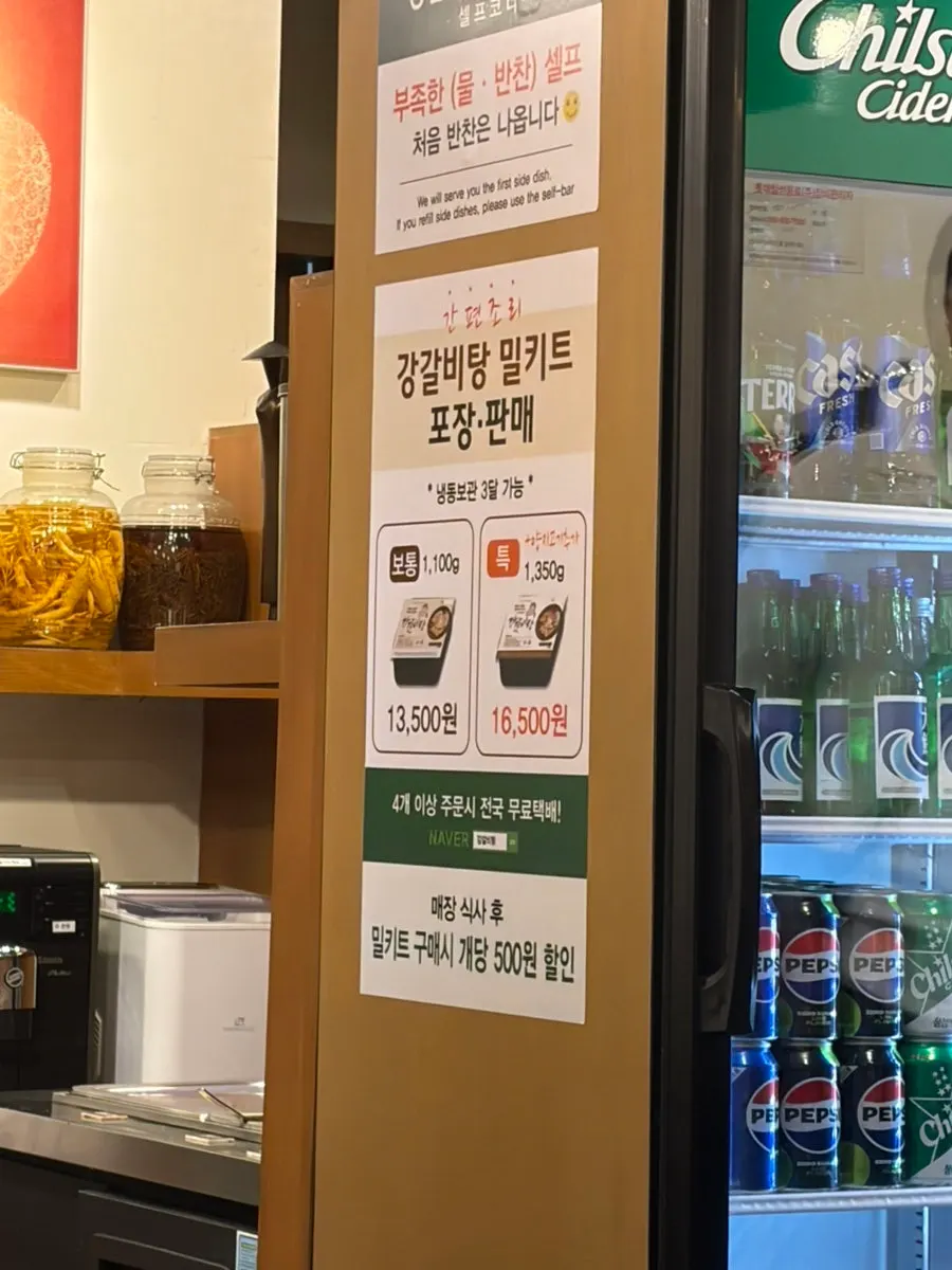 강갈비탕 메뉴 안내
