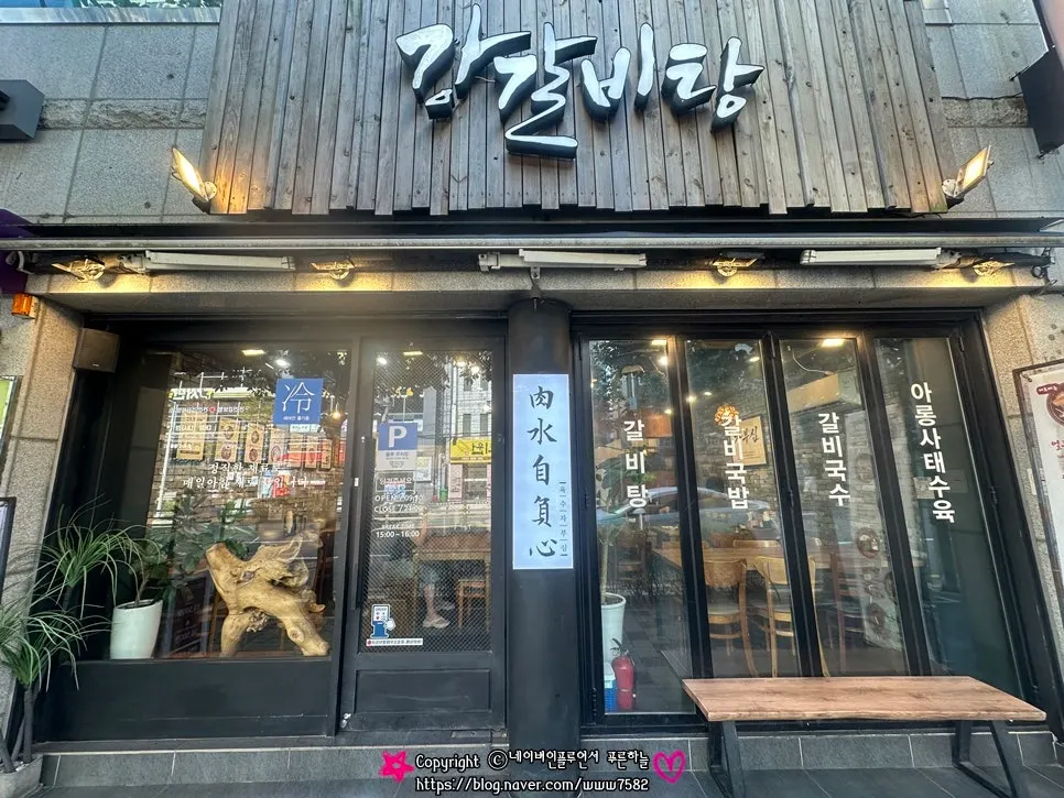 Exterior view of Gang Galbitang in Seomyeon, Busan