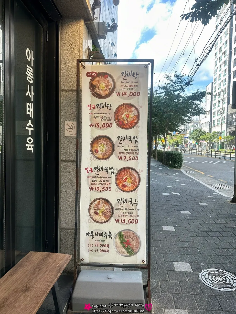 Signboard of the Gang Galbitang Seomyeon branch