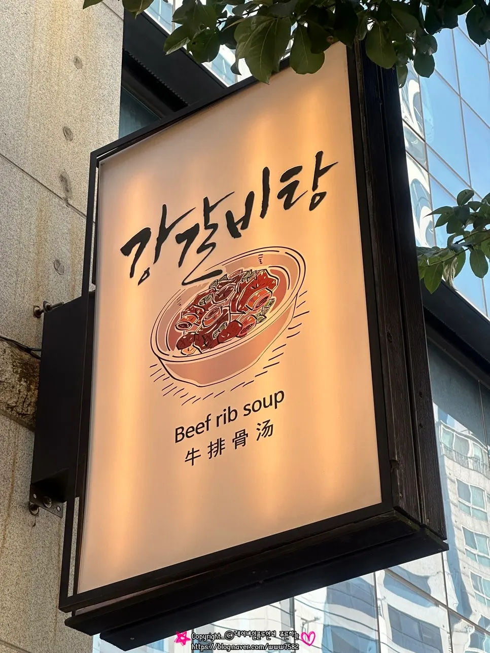 Entrance to Gang Galbitang on Saessak-ro in Seomyeon