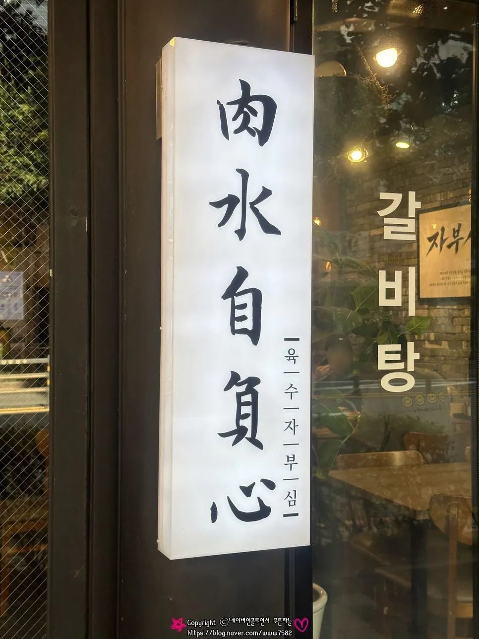 Menu display outside Gang Galbitang