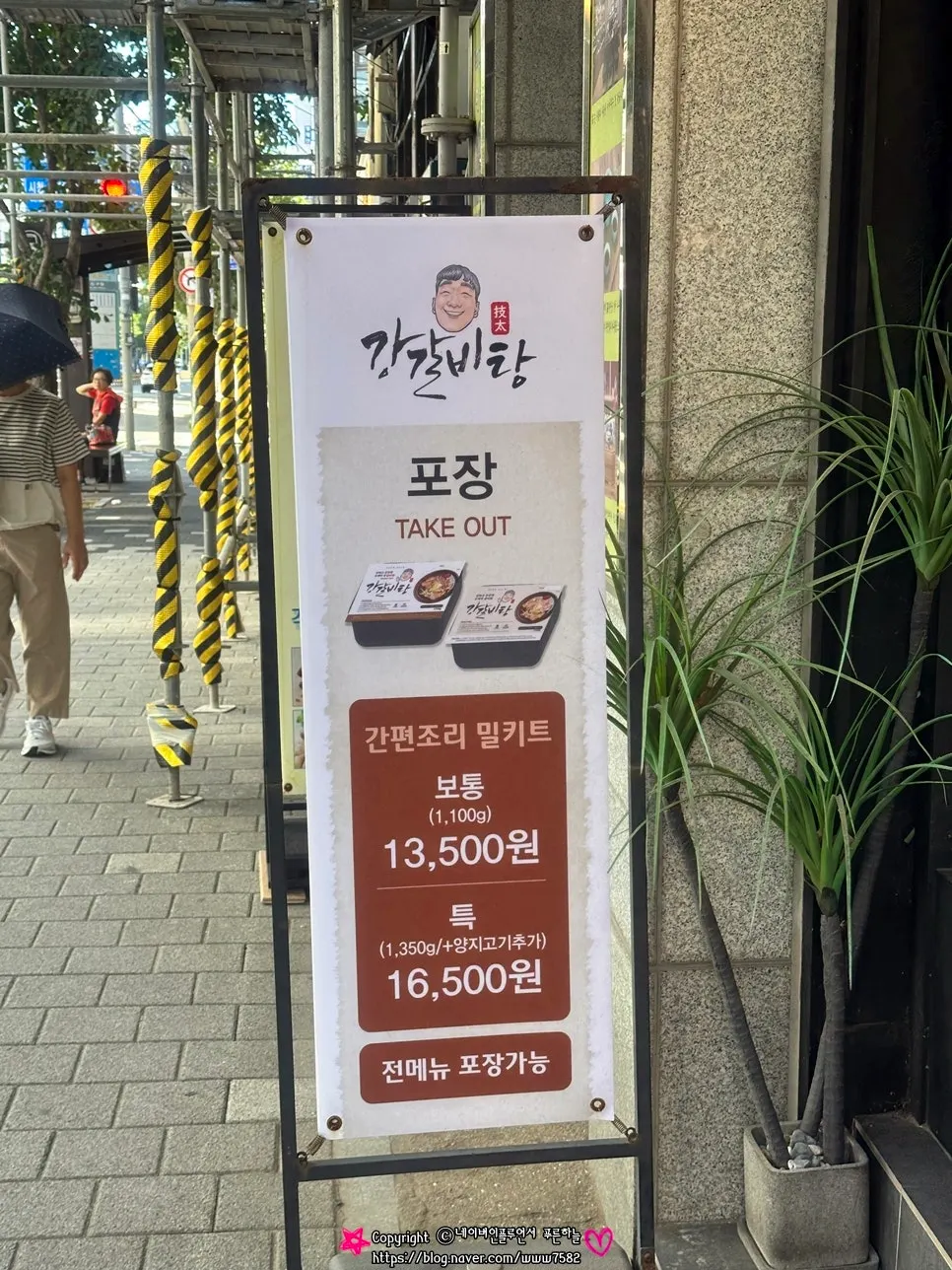 Entrance area of Gang Galbitang Seomyeon