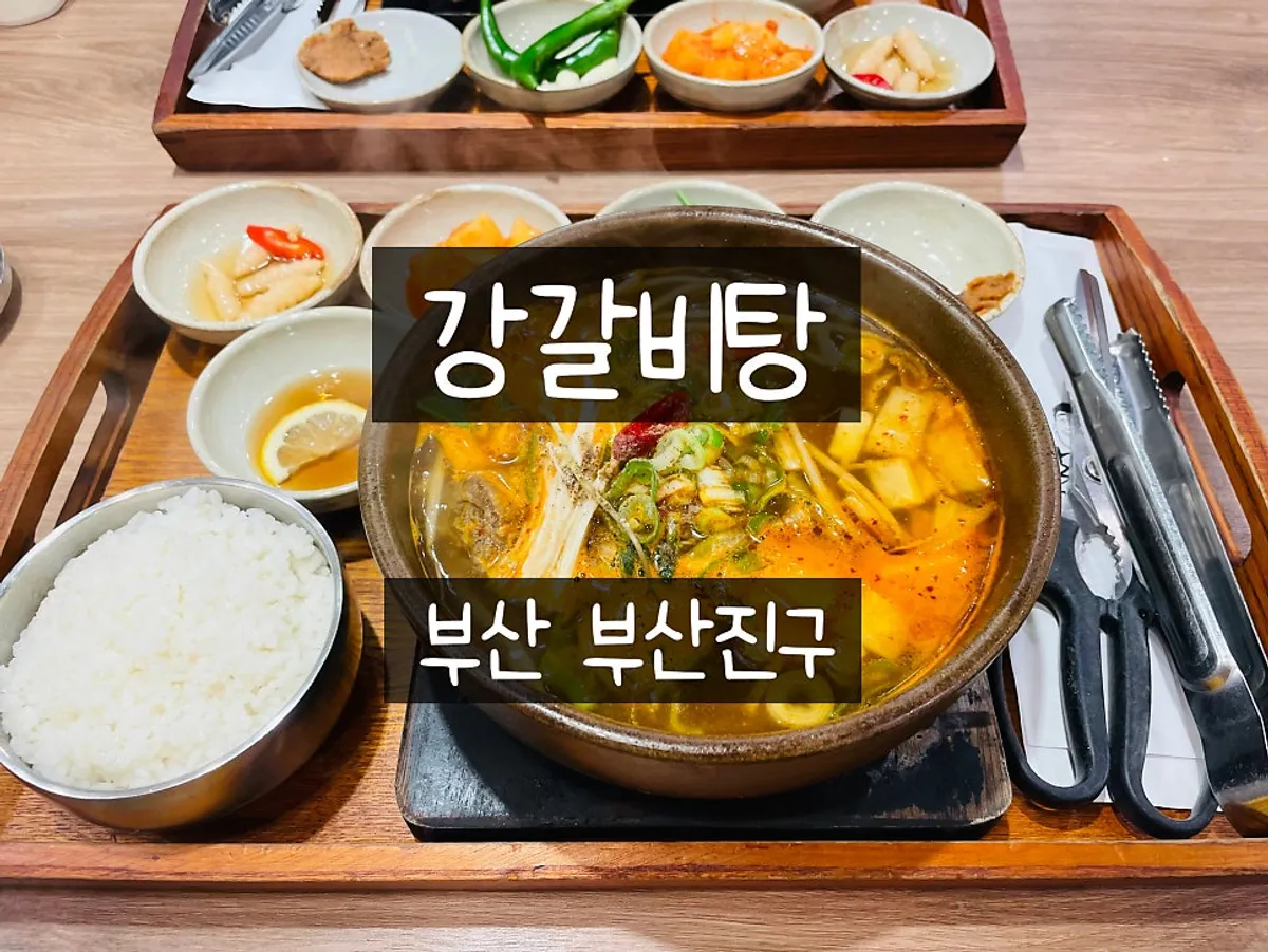 Representative photo of a full galbitang spread at Gang Galbitang Seomyeon