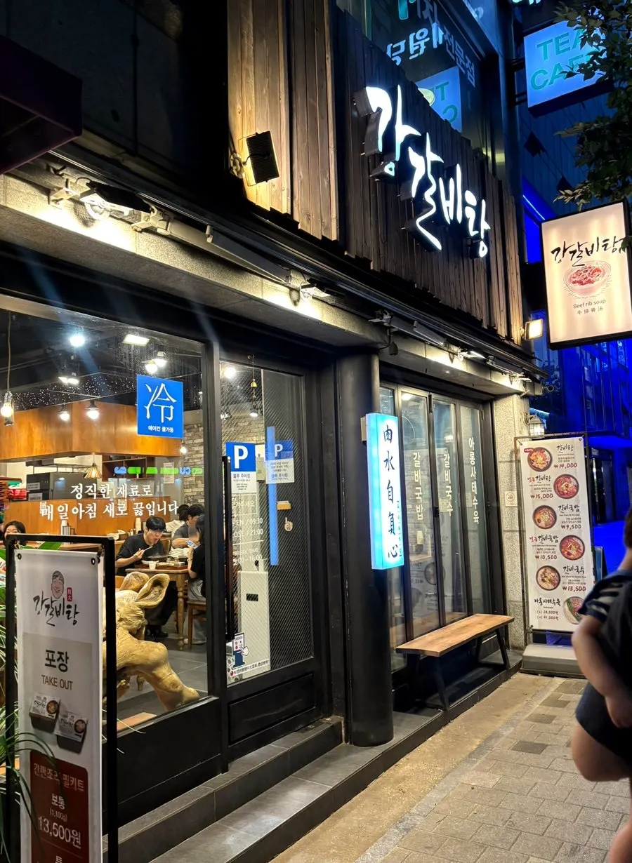 서면 강갈비탕 매장 외관