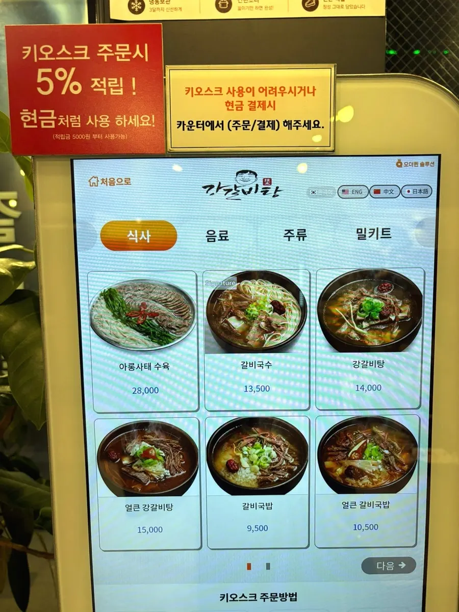 강갈비탕 서면점 메뉴판