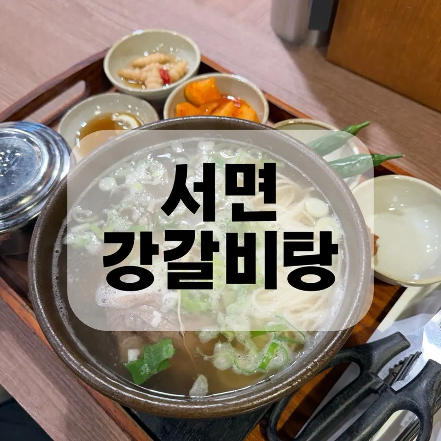 Gang Galbitang signature dish