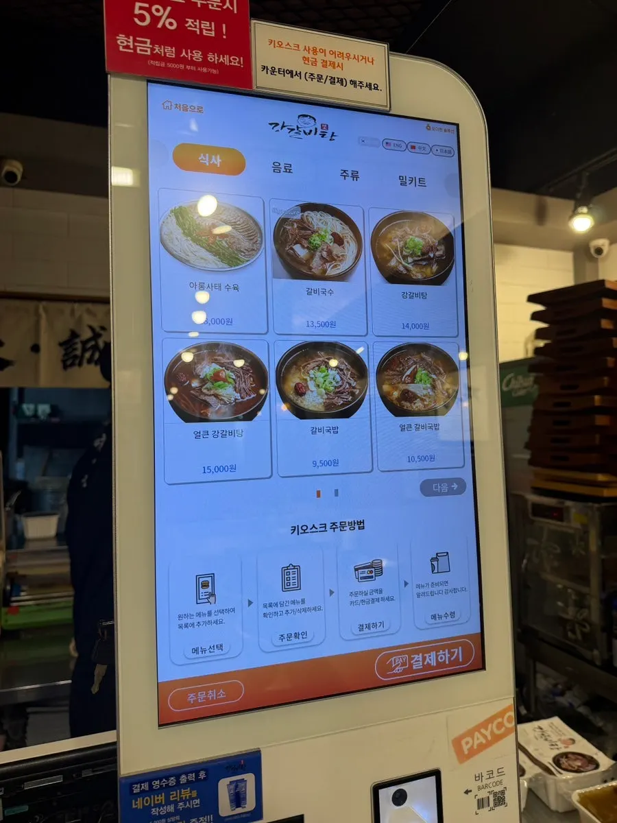 Ordering at the Gang Galbitang kiosk