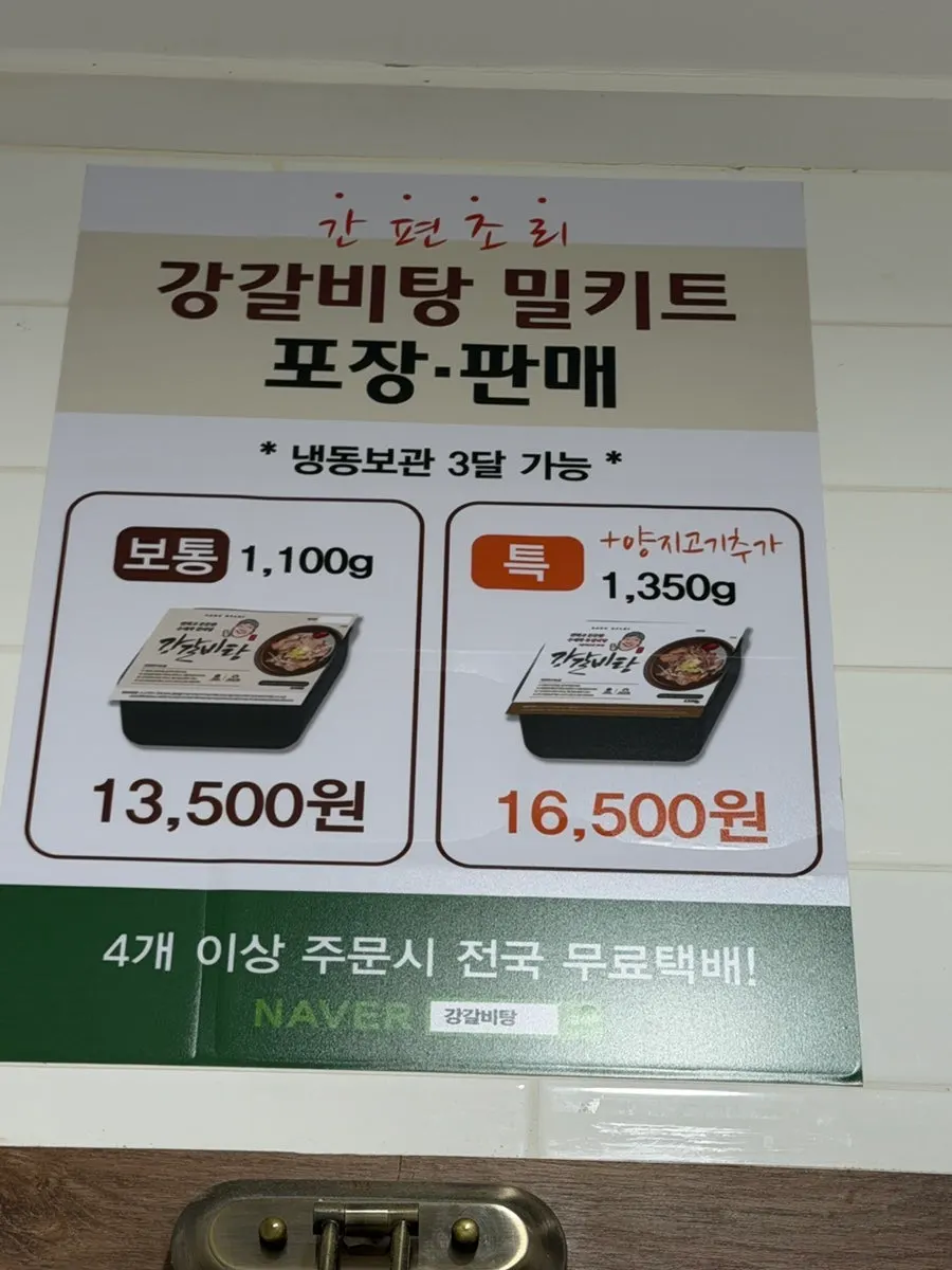 Gang Galbitang meal kit information