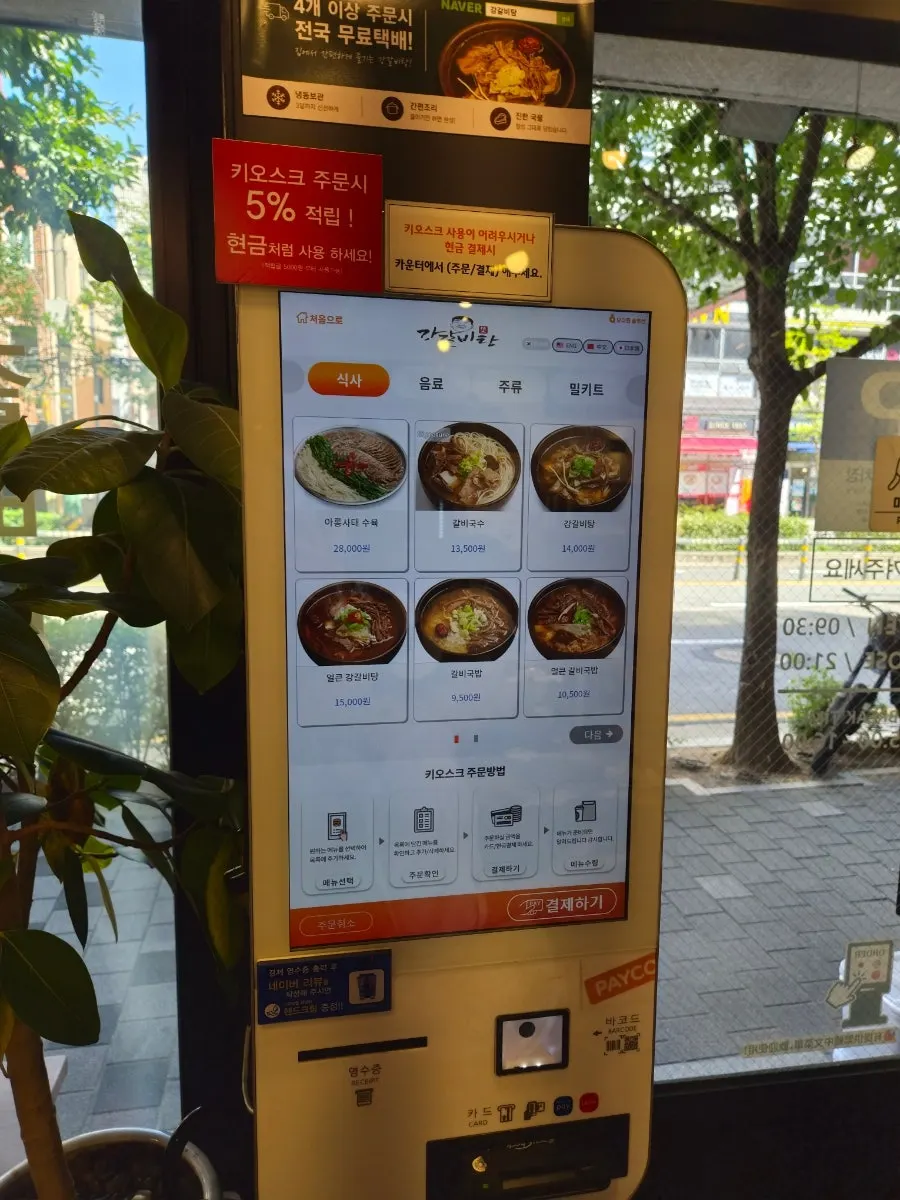 강갈비탕 서면 매장 내 키오스크와 카운터