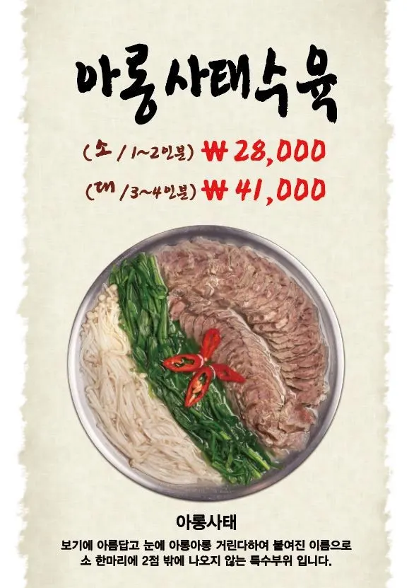 얼큰 강 갈비탕과 갈비국밥 메뉴 안내