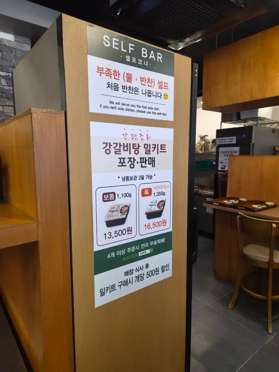 강갈비탕 서면 셀프바 반찬 코너
