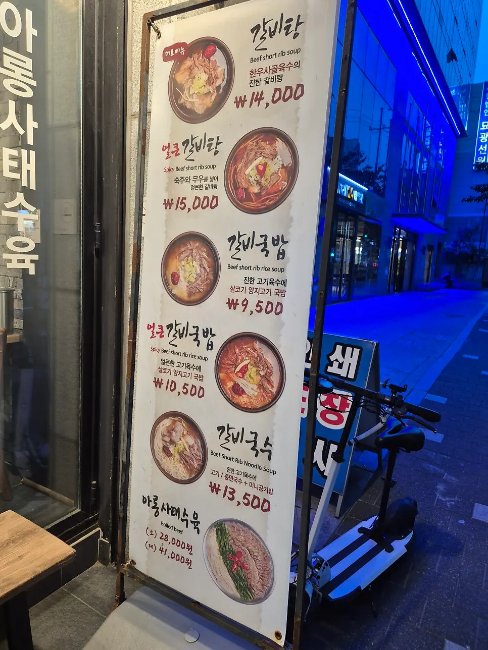 강갈비탕 서면 메뉴판