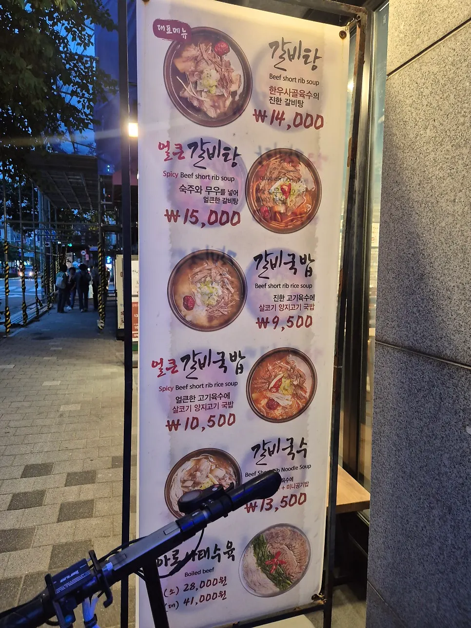 갈비탕 갈비국수 아롱사태수육 메뉴 안내