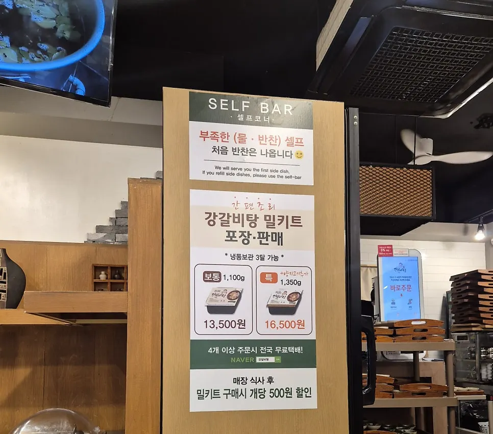 강갈비탕 서면 셀프바 전경