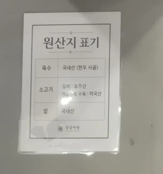 국내산 한우사골 육수 안내 문구